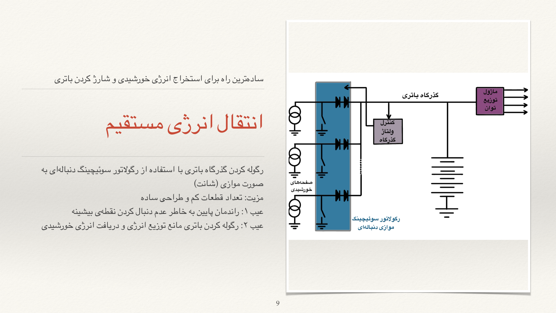 slide 9